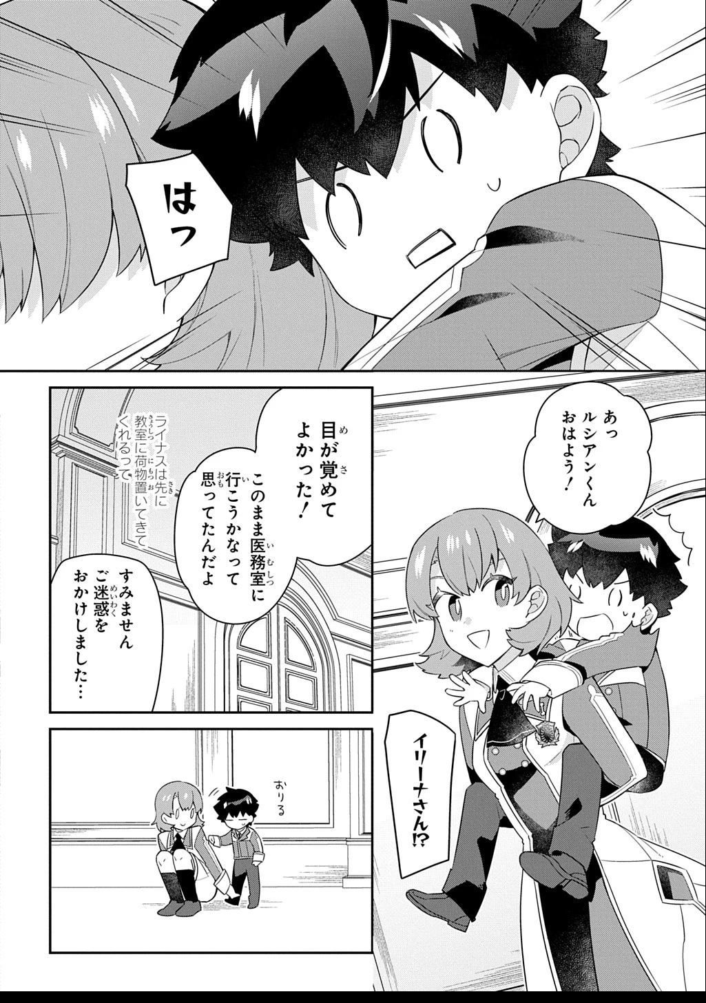 神域の魔法使い～神に愛された落第生は魔法学院へ通う～ 第10話 - 28