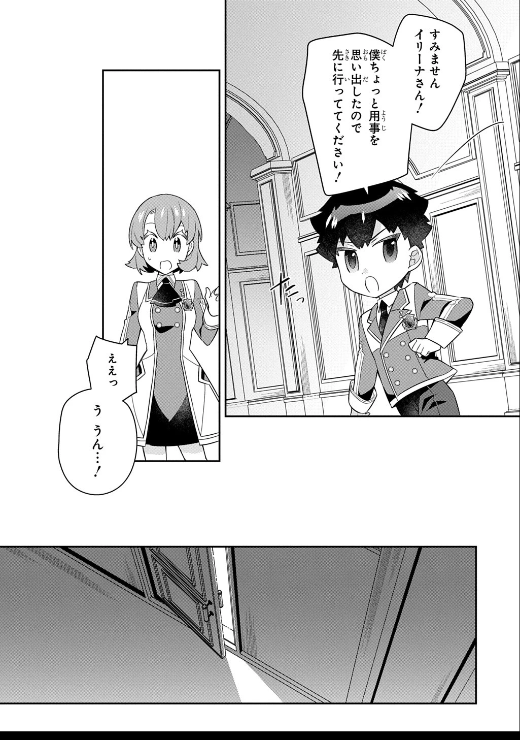 神域の魔法使い～神に愛された落第生は魔法学院へ通う～ 第10話 - 30