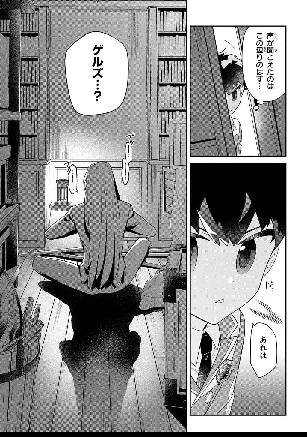 神域の魔法使い～神に愛された落第生は魔法学院へ通う～ 第10話 - 31