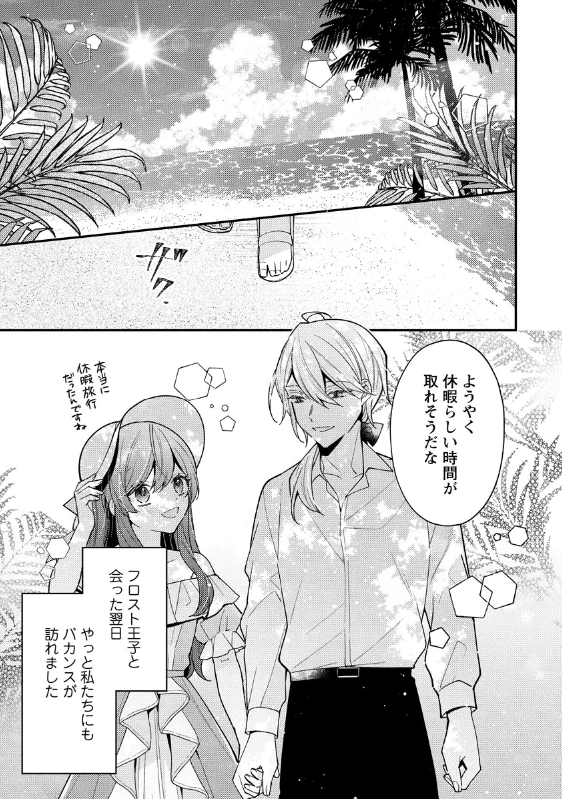 私の婚約者様の毒舌が過ぎる～みんなに塩対応のはずが私は溺愛されています～ 第6.1話 - 1