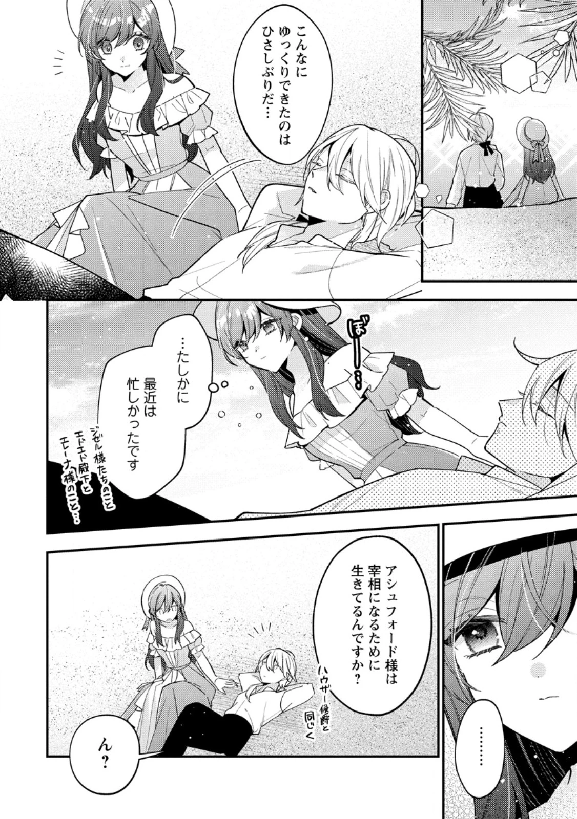 私の婚約者様の毒舌が過ぎる～みんなに塩対応のはずが私は溺愛されています～ 第6.1話 - 2