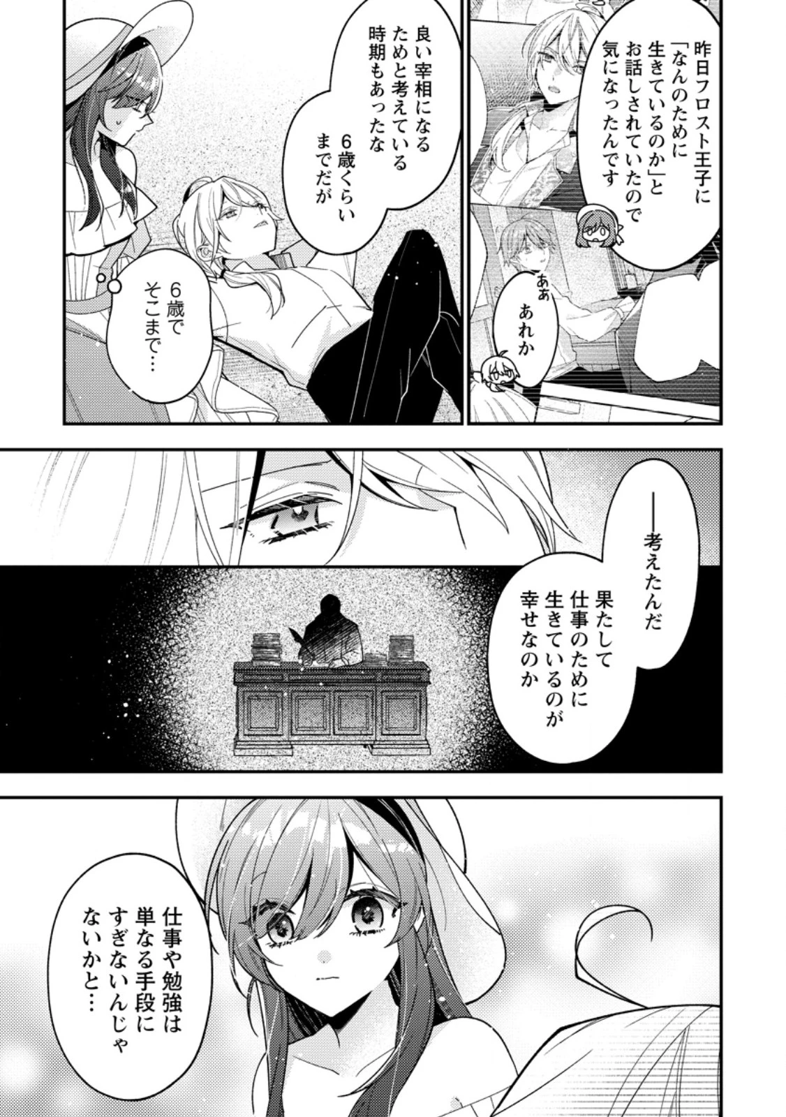 私の婚約者様の毒舌が過ぎる～みんなに塩対応のはずが私は溺愛されています～ 第6.1話 - 3