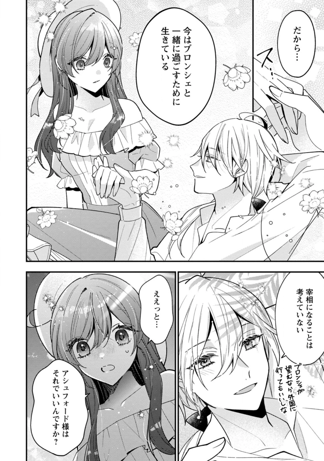 私の婚約者様の毒舌が過ぎる～みんなに塩対応のはずが私は溺愛されています～ 第6.1話 - 4