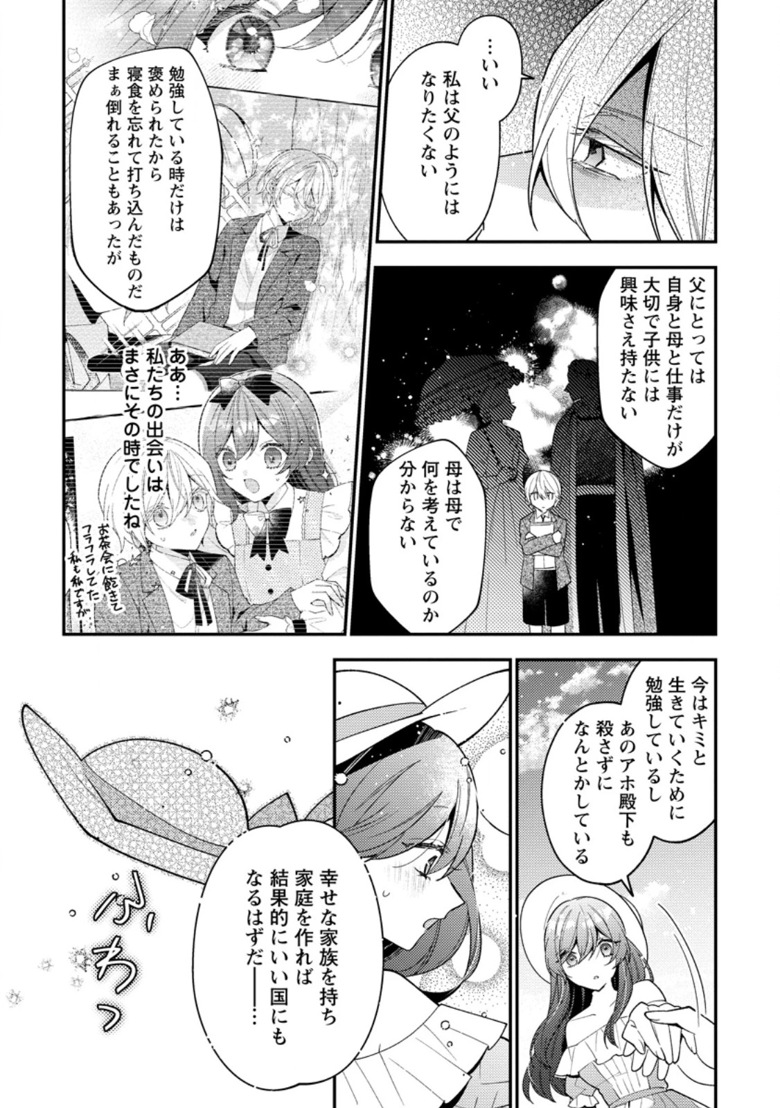 私の婚約者様の毒舌が過ぎる～みんなに塩対応のはずが私は溺愛されています～ 第6.1話 - 5