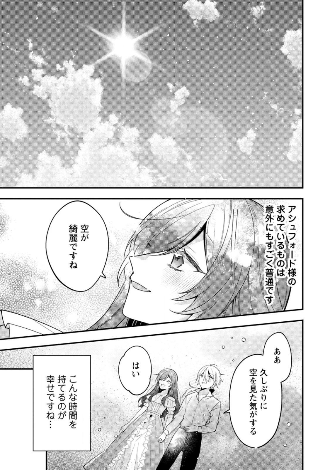 私の婚約者様の毒舌が過ぎる～みんなに塩対応のはずが私は溺愛されています～ 第6.1話 - 7