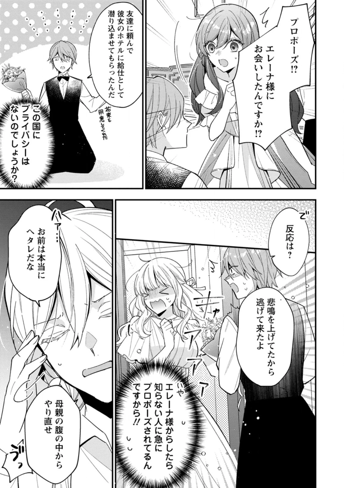 私の婚約者様の毒舌が過ぎる～みんなに塩対応のはずが私は溺愛されています～ 第6.1話 - 9