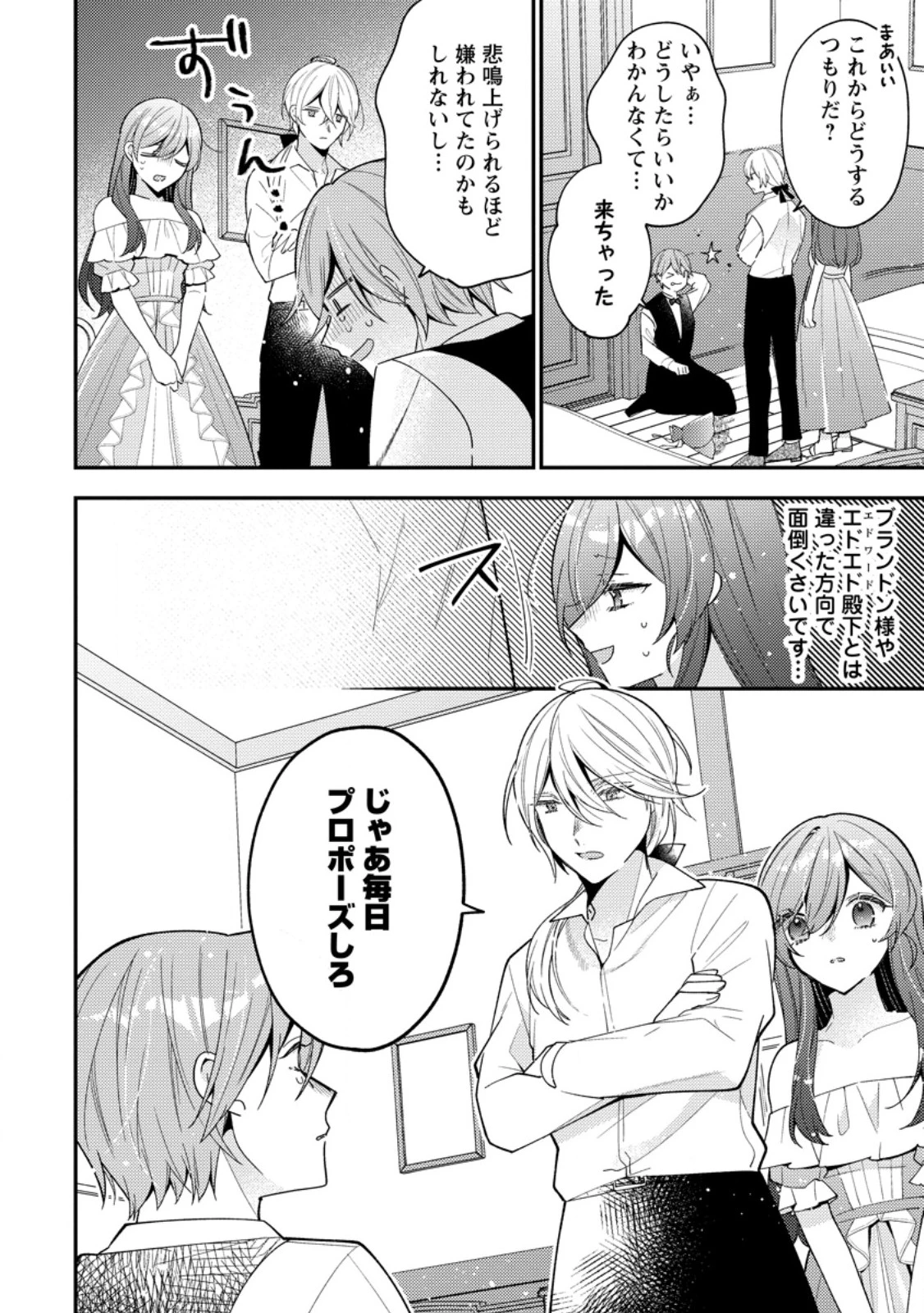 私の婚約者様の毒舌が過ぎる～みんなに塩対応のはずが私は溺愛されています～ 第6.1話 - 10