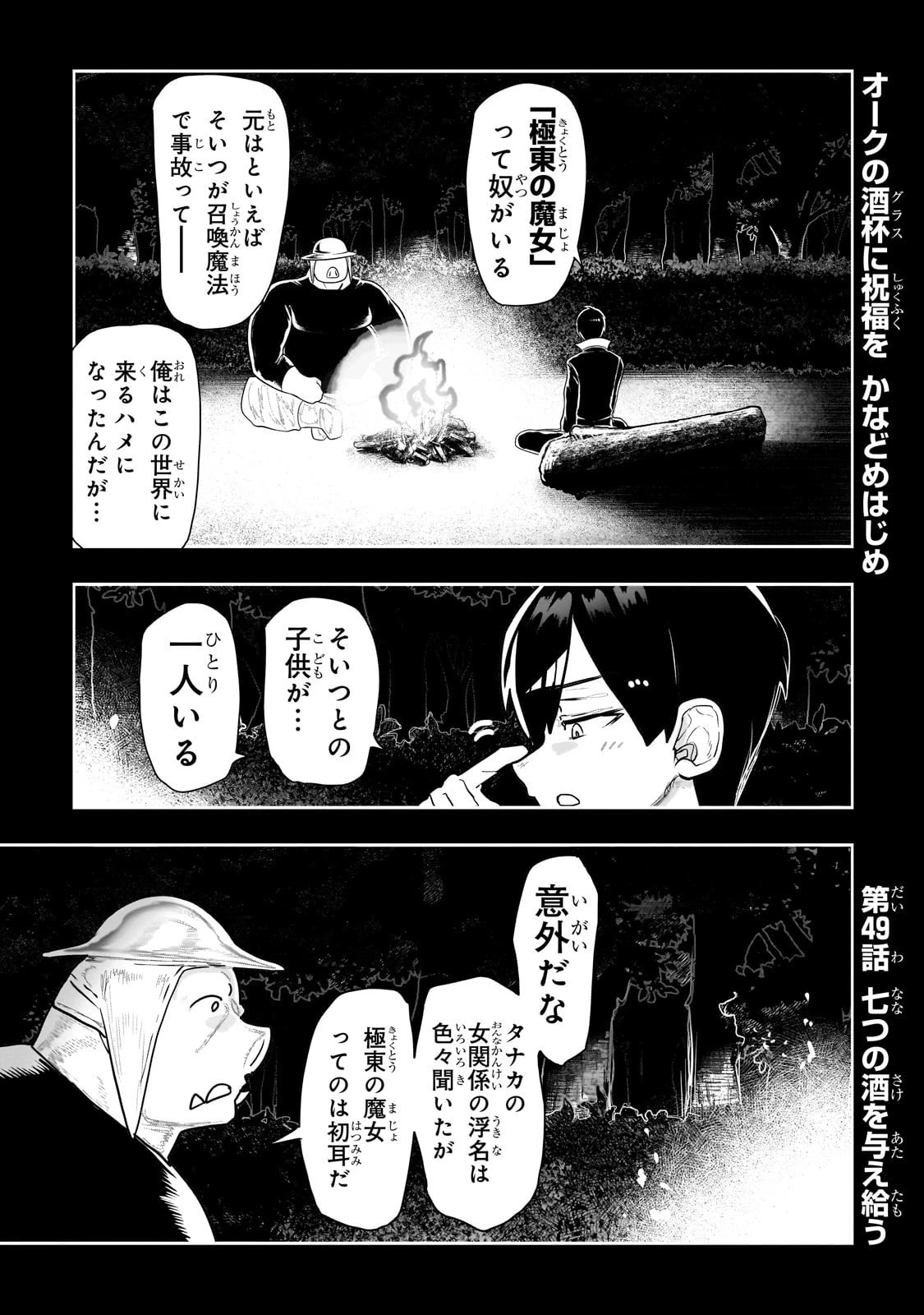 オークの酒杯に祝福を 第49話 - 1