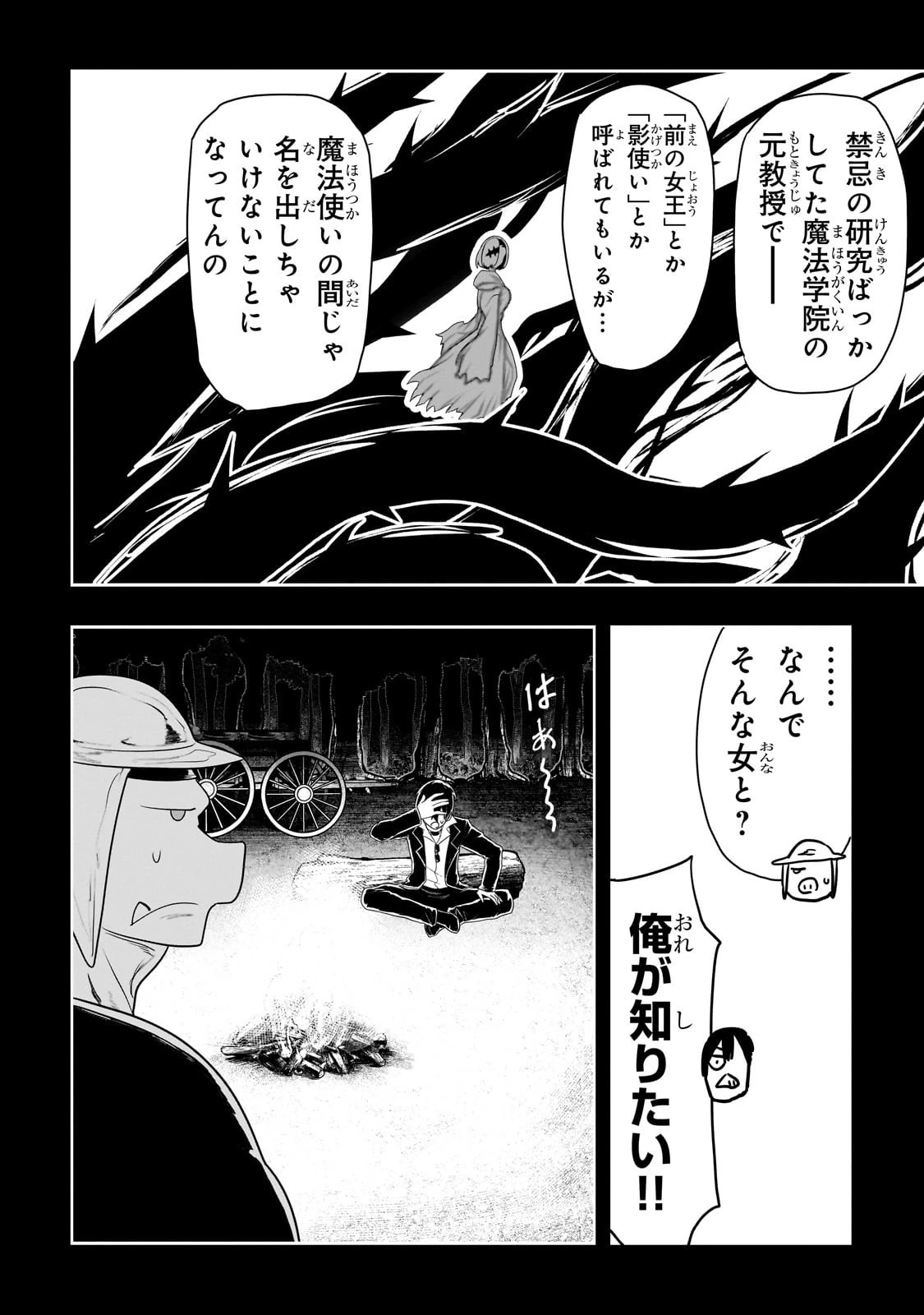 オークの酒杯に祝福を 第49話 - 2