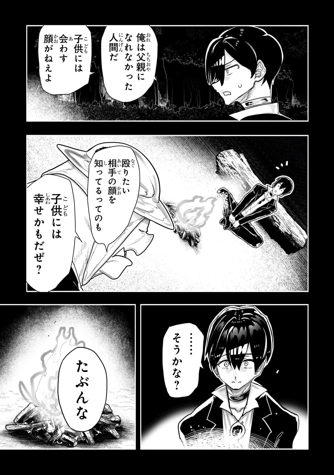 オークの酒杯に祝福を 第49話 - 3
