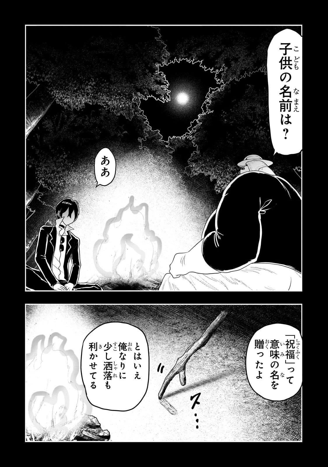 オークの酒杯に祝福を 第49話 - 4