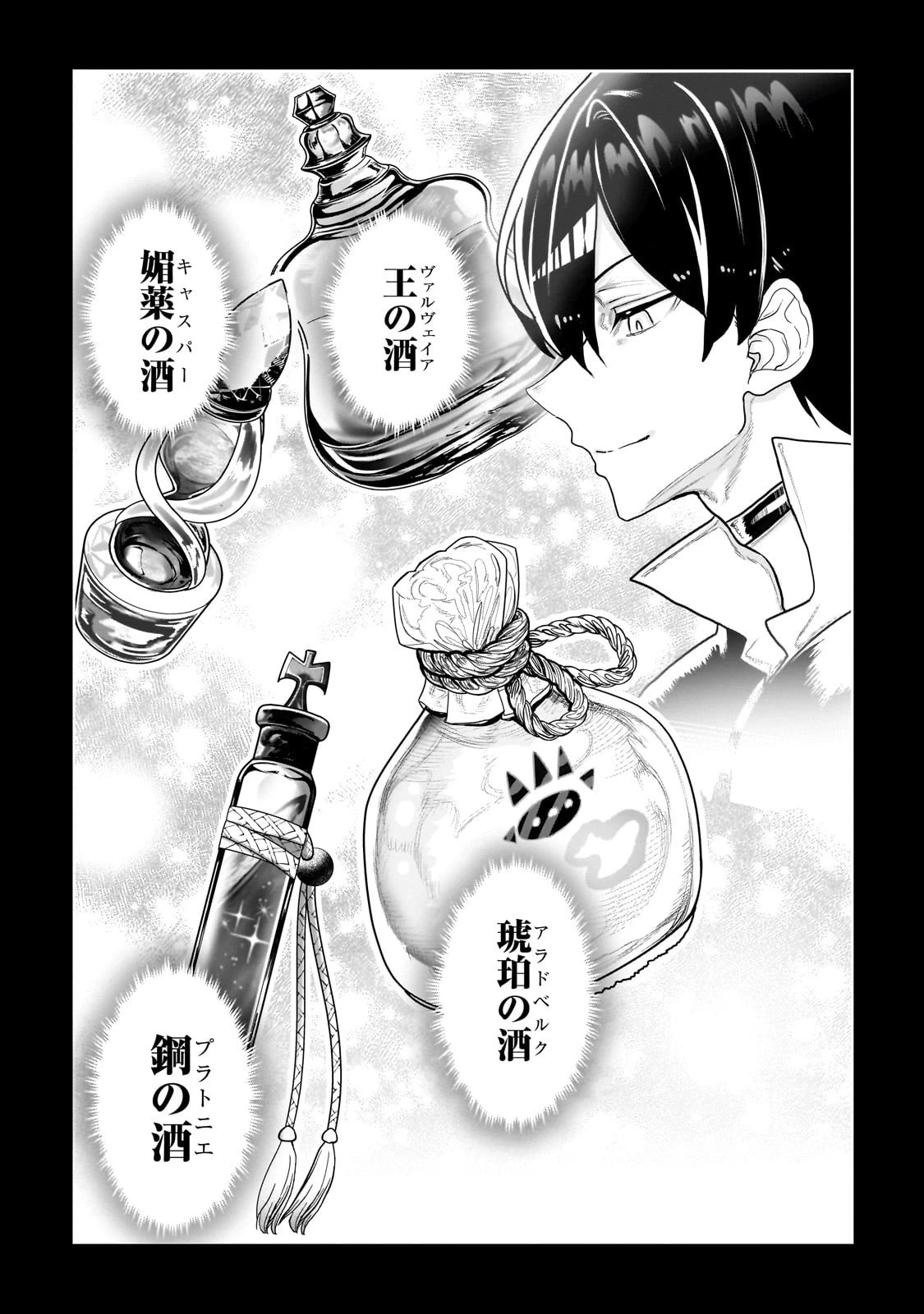 オークの酒杯に祝福を 第49話 - 5