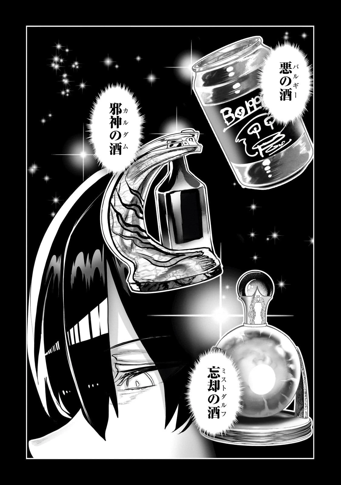 オークの酒杯に祝福を 第49話 - 6