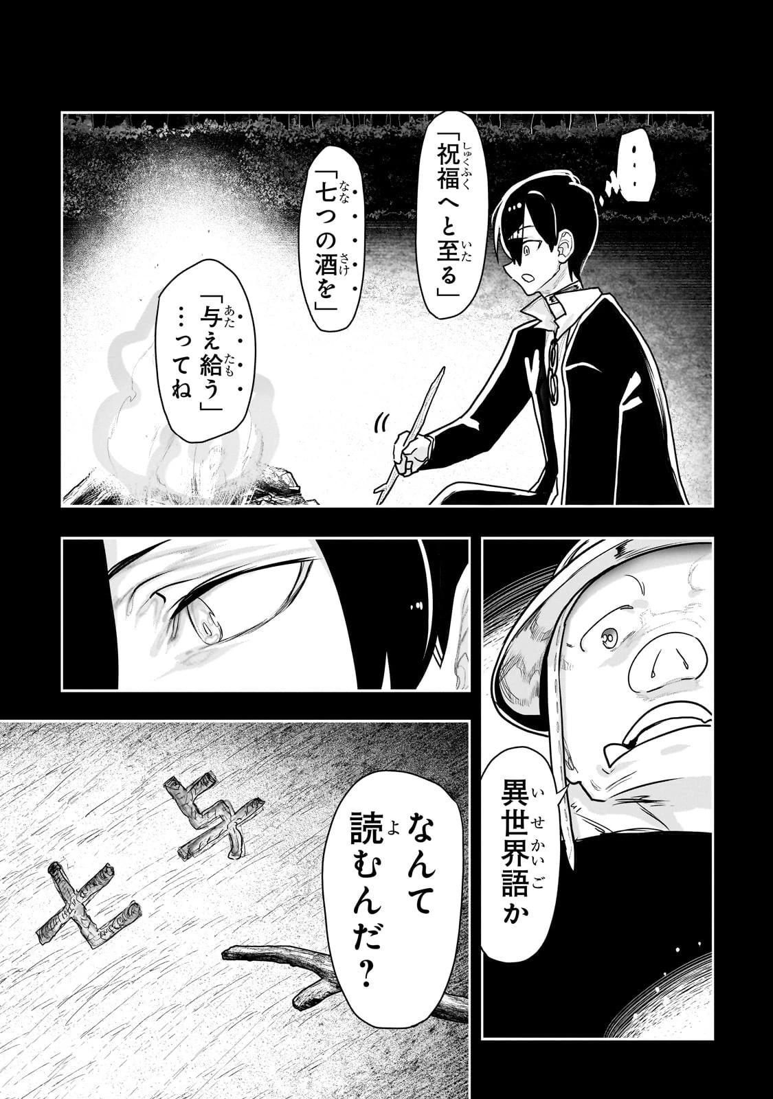 オークの酒杯に祝福を 第49話 - 7
