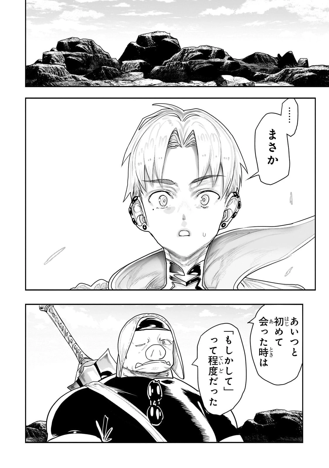オークの酒杯に祝福を 第49話 - 8