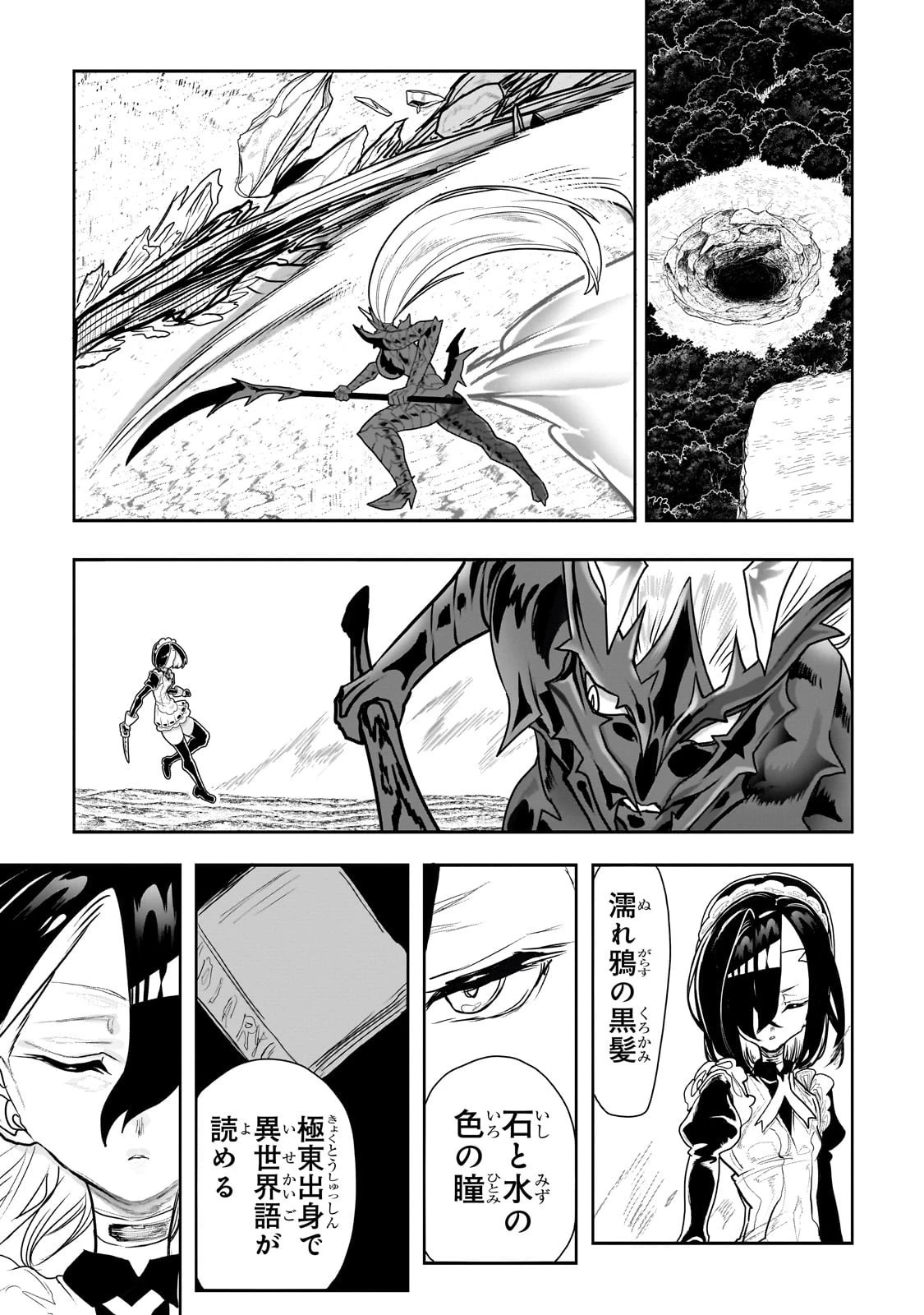 オークの酒杯に祝福を 第49話 - 9