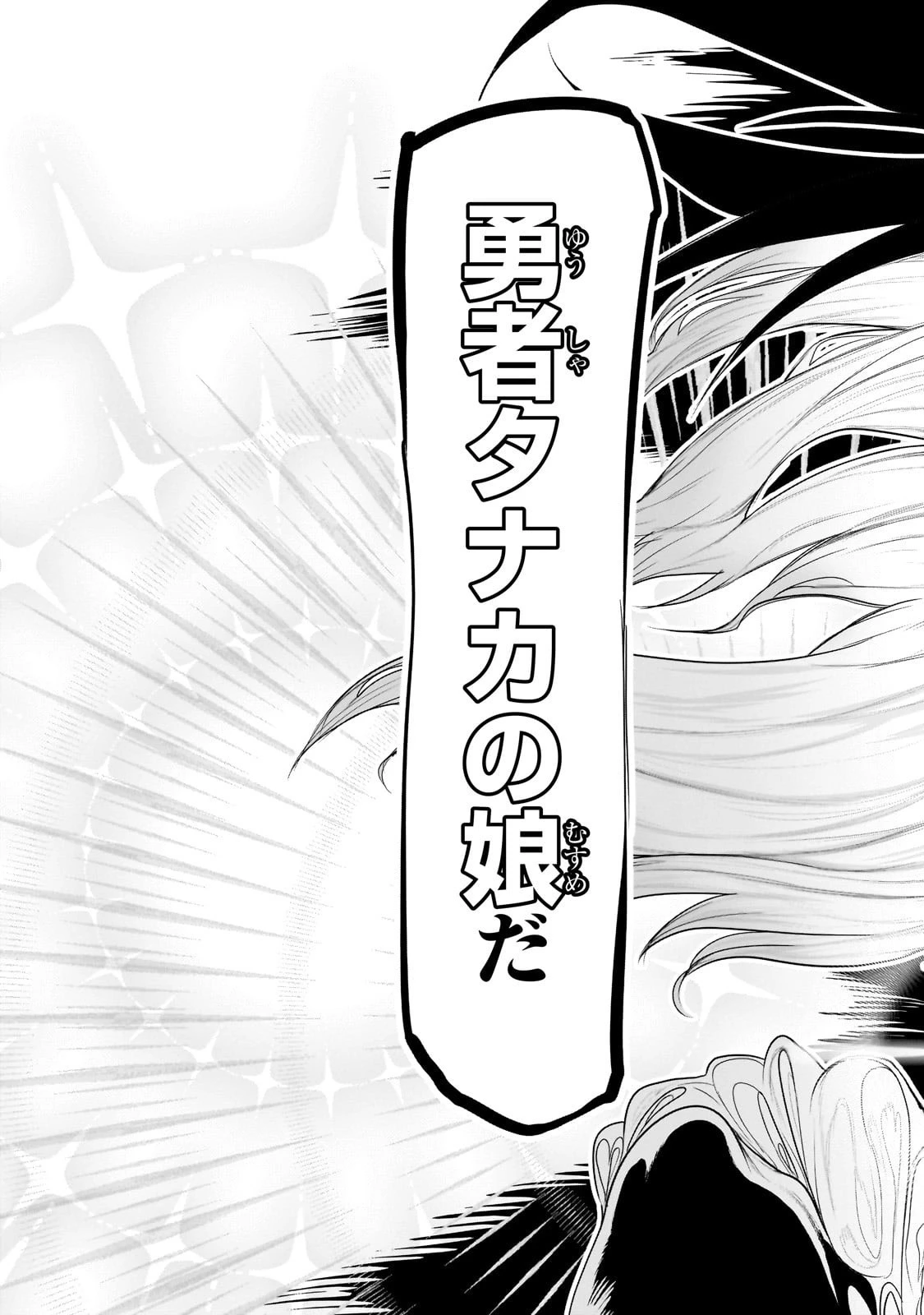 オークの酒杯に祝福を 第49話 - 11