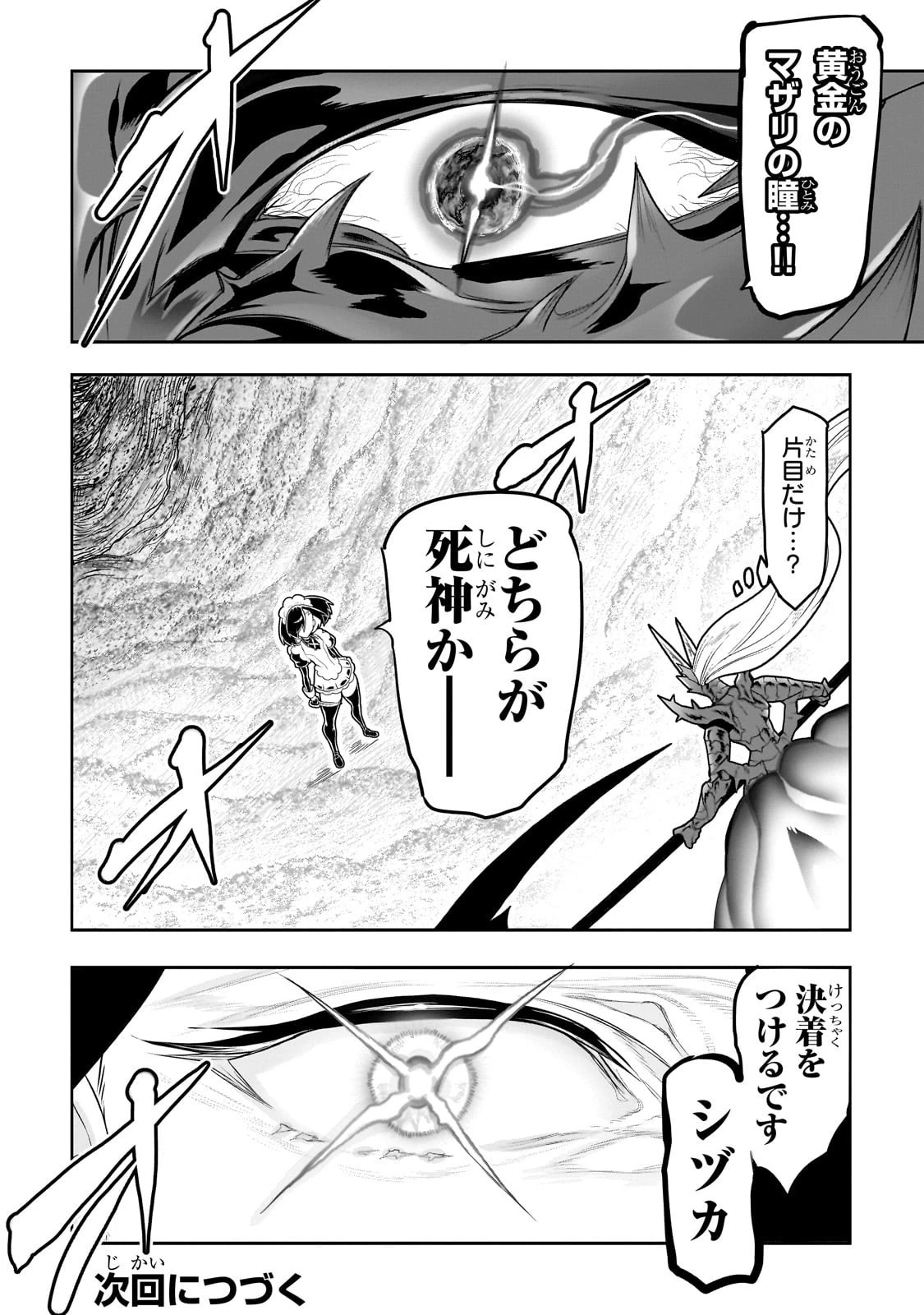 オークの酒杯に祝福を 第49話 - 12