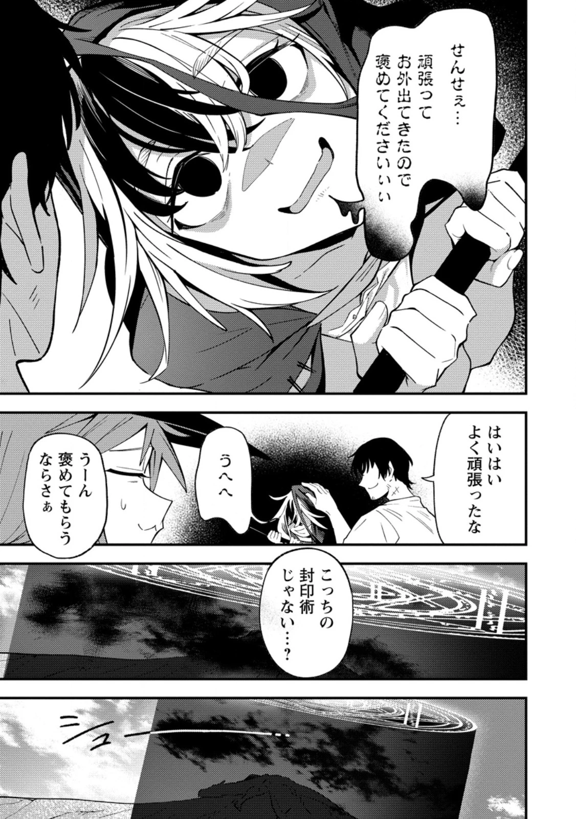 最強宮廷指南役のおっさん、追放された僻地で無双する～幻となった種族の美少女たちを育てて辺境を開拓～ 第13.3話 - 1