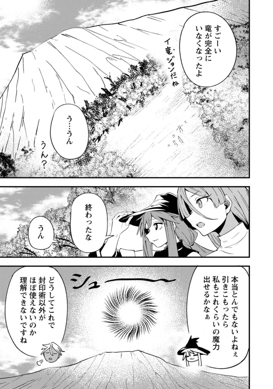 最強宮廷指南役のおっさん、追放された僻地で無双する～幻となった種族の美少女たちを育てて辺境を開拓～ 第13.3話 - 3
