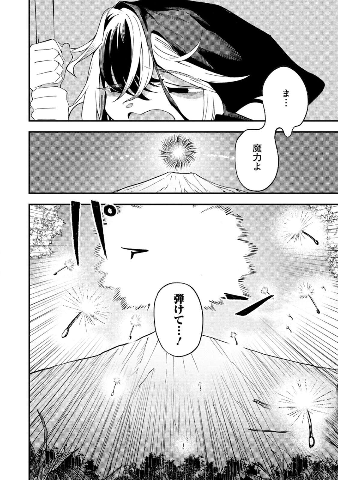 最強宮廷指南役のおっさん、追放された僻地で無双する～幻となった種族の美少女たちを育てて辺境を開拓～ 第13.3話 - 4