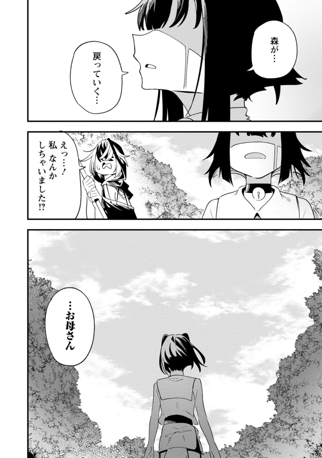 最強宮廷指南役のおっさん、追放された僻地で無双する～幻となった種族の美少女たちを育てて辺境を開拓～ 第13.3話 - 6