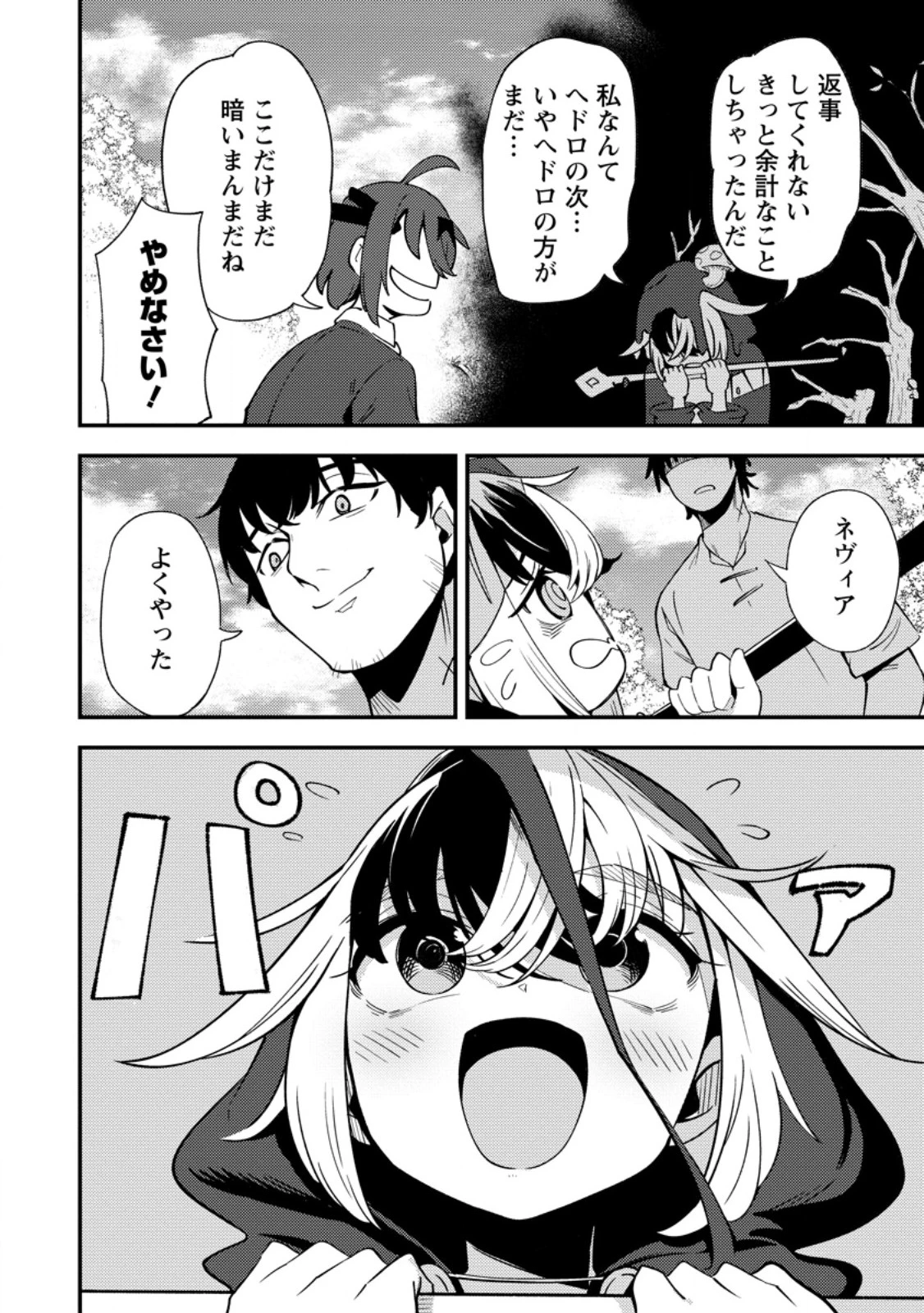 最強宮廷指南役のおっさん、追放された僻地で無双する～幻となった種族の美少女たちを育てて辺境を開拓～ 第13.3話 - 8