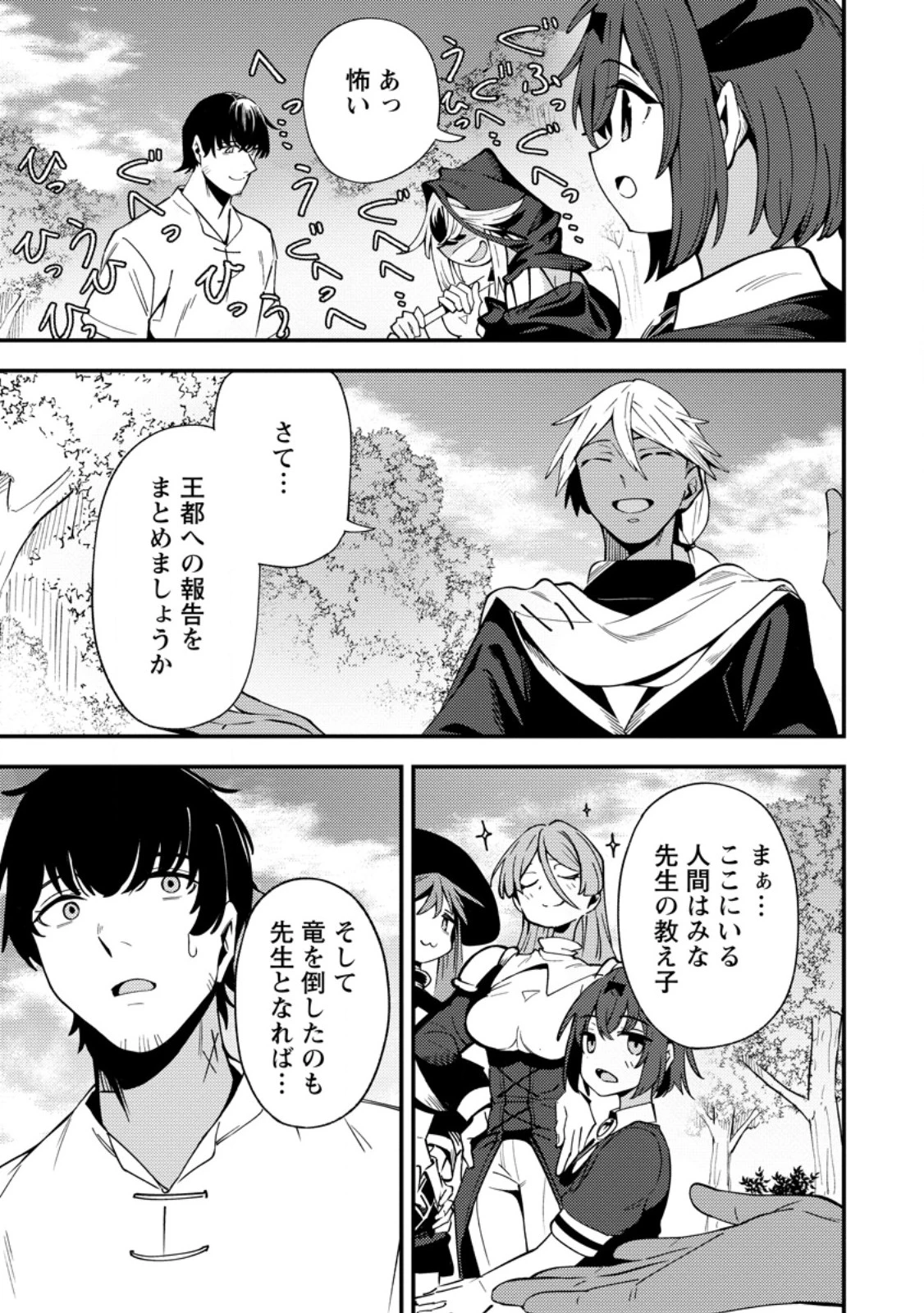 最強宮廷指南役のおっさん、追放された僻地で無双する～幻となった種族の美少女たちを育てて辺境を開拓～ 第13.3話 - 9