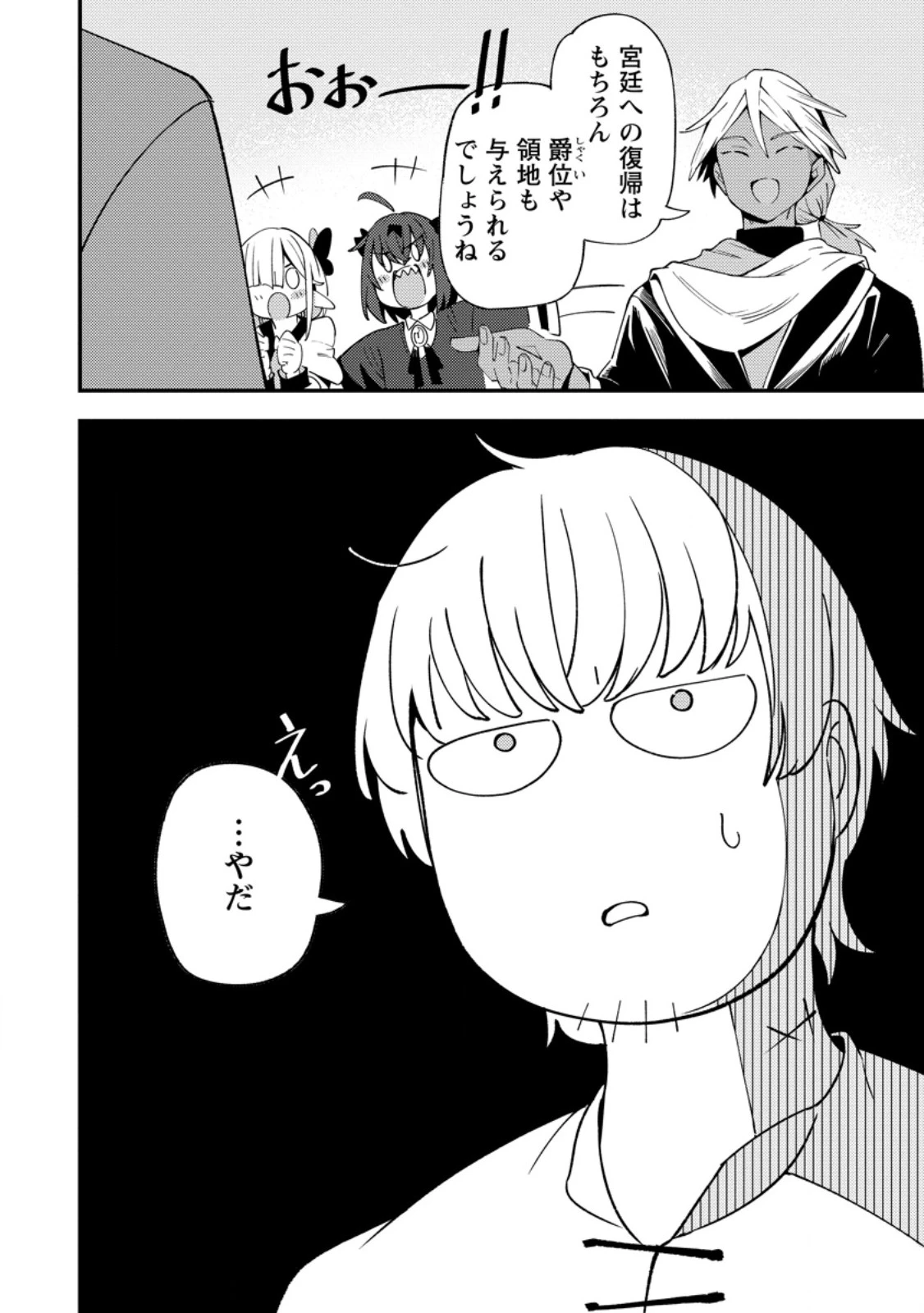 最強宮廷指南役のおっさん、追放された僻地で無双する～幻となった種族の美少女たちを育てて辺境を開拓～ 第13.3話 - 10