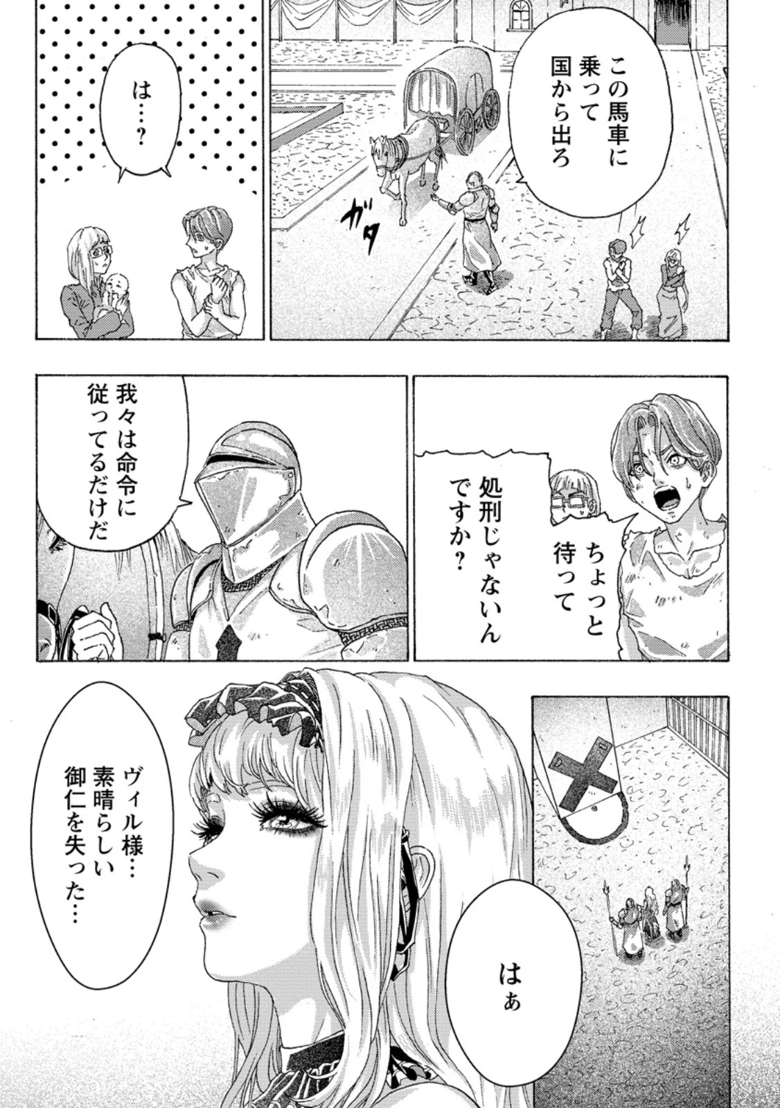追放された鍛冶師はチートスキルで伝説を作りまくる ～婚約者に店を追い出されたけど、気ままにモノ作っていられる今の方が幸せです～ 第17.3話 - 7