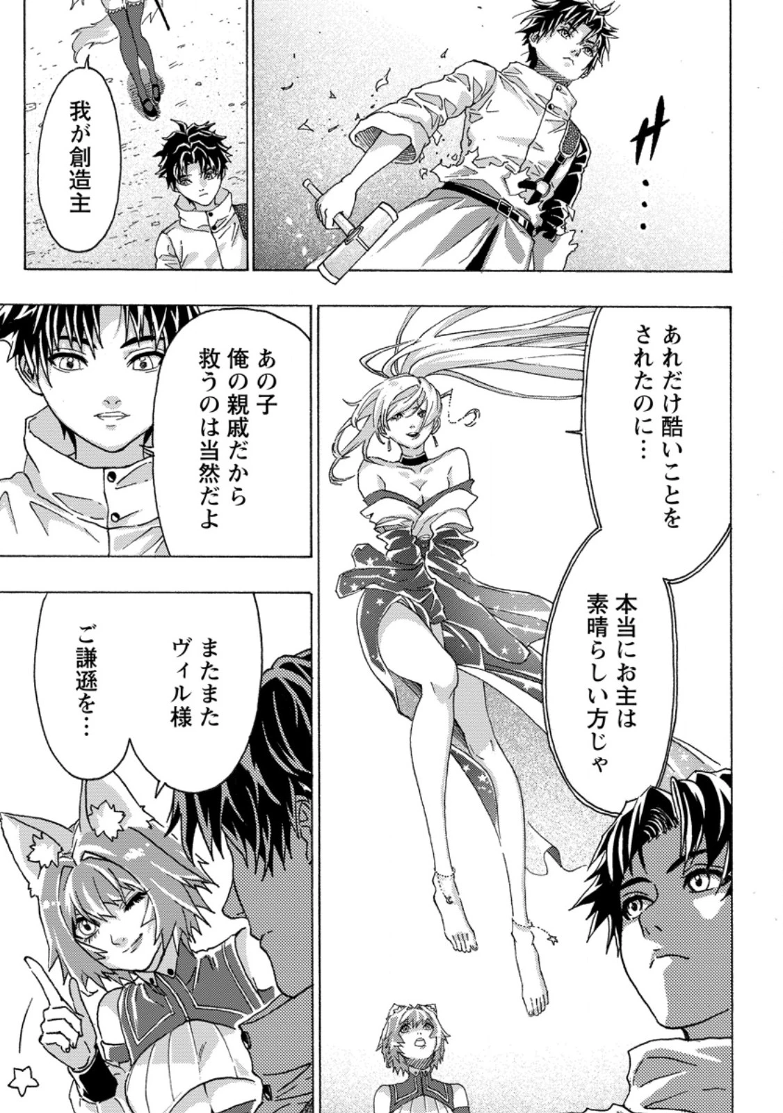 追放された鍛冶師はチートスキルで伝説を作りまくる ～婚約者に店を追い出されたけど、気ままにモノ作っていられる今の方が幸せです～ 第17.3話 - 9
