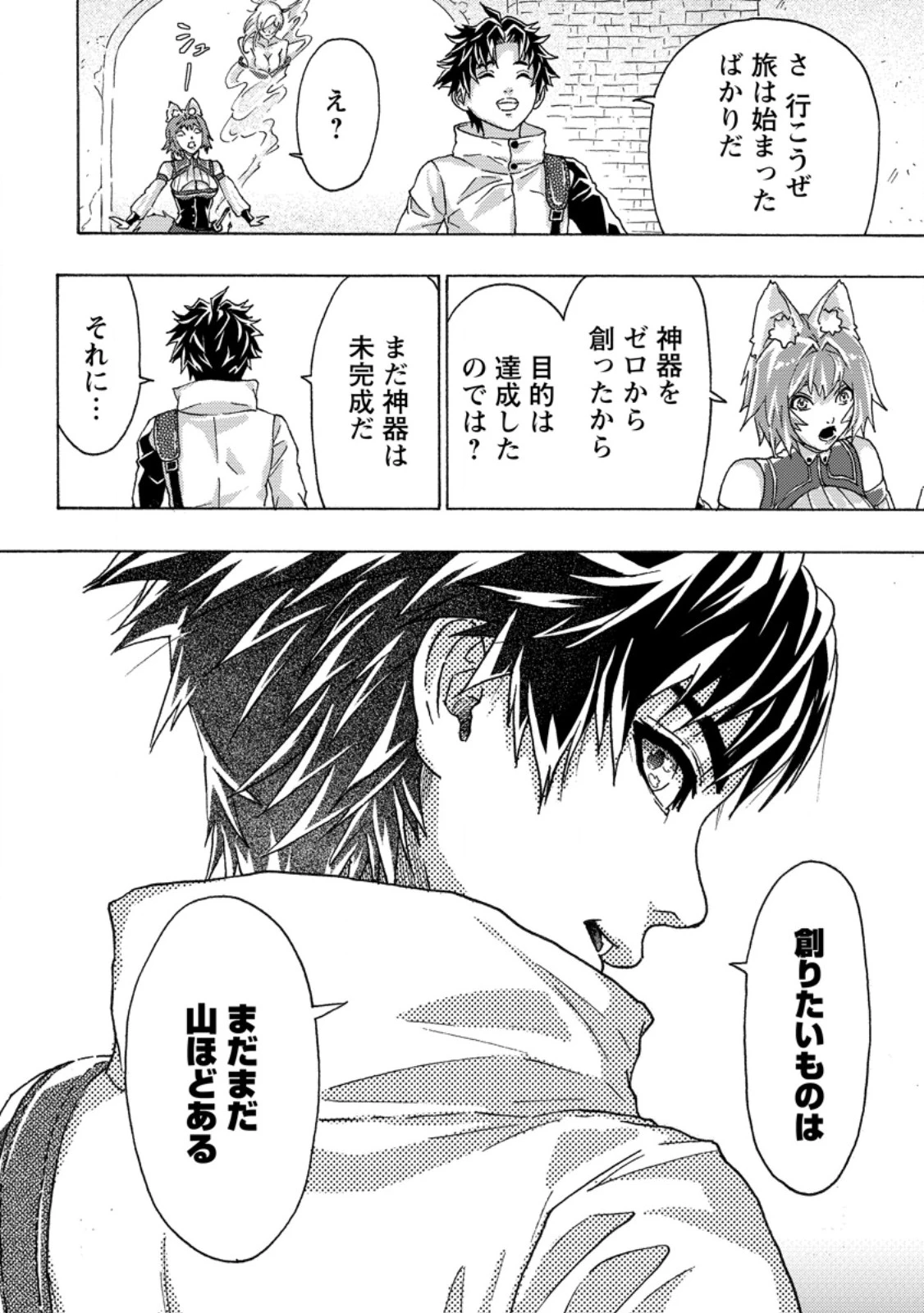 追放された鍛冶師はチートスキルで伝説を作りまくる ～婚約者に店を追い出されたけど、気ままにモノ作っていられる今の方が幸せです～ 第17.3話 - 10