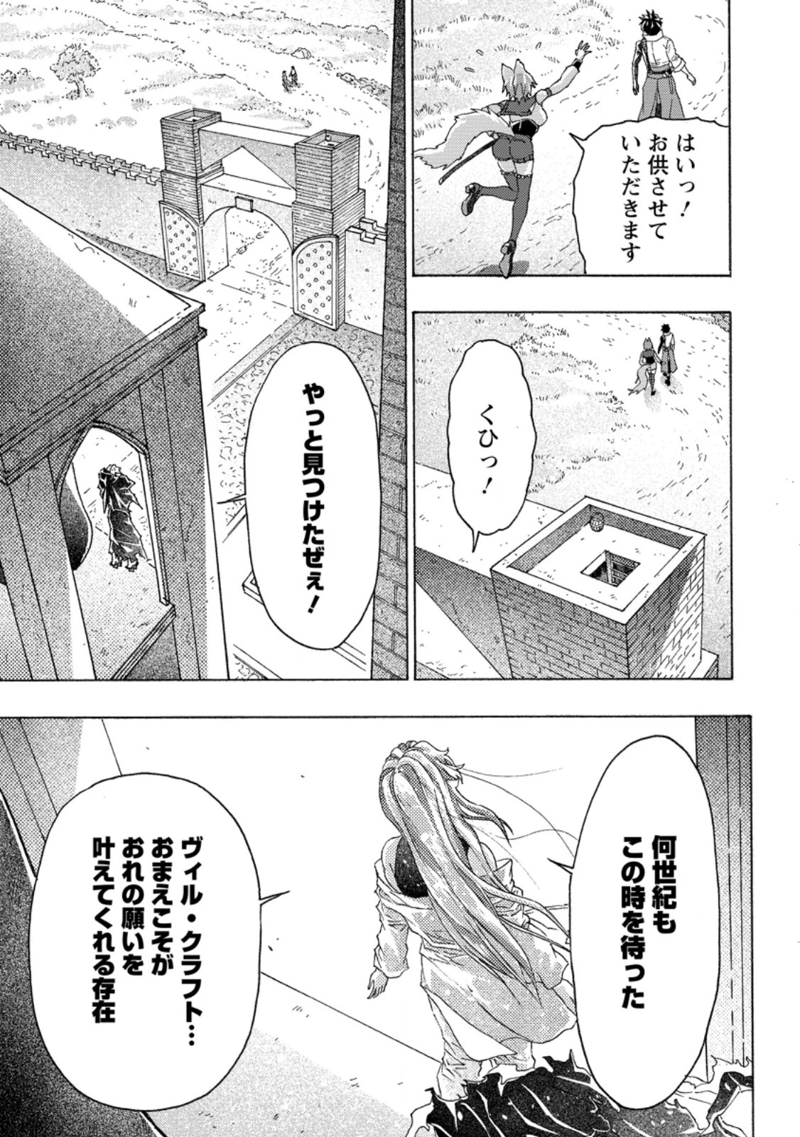 追放された鍛冶師はチートスキルで伝説を作りまくる ～婚約者に店を追い出されたけど、気ままにモノ作っていられる今の方が幸せです～ 第17.3話 - 11