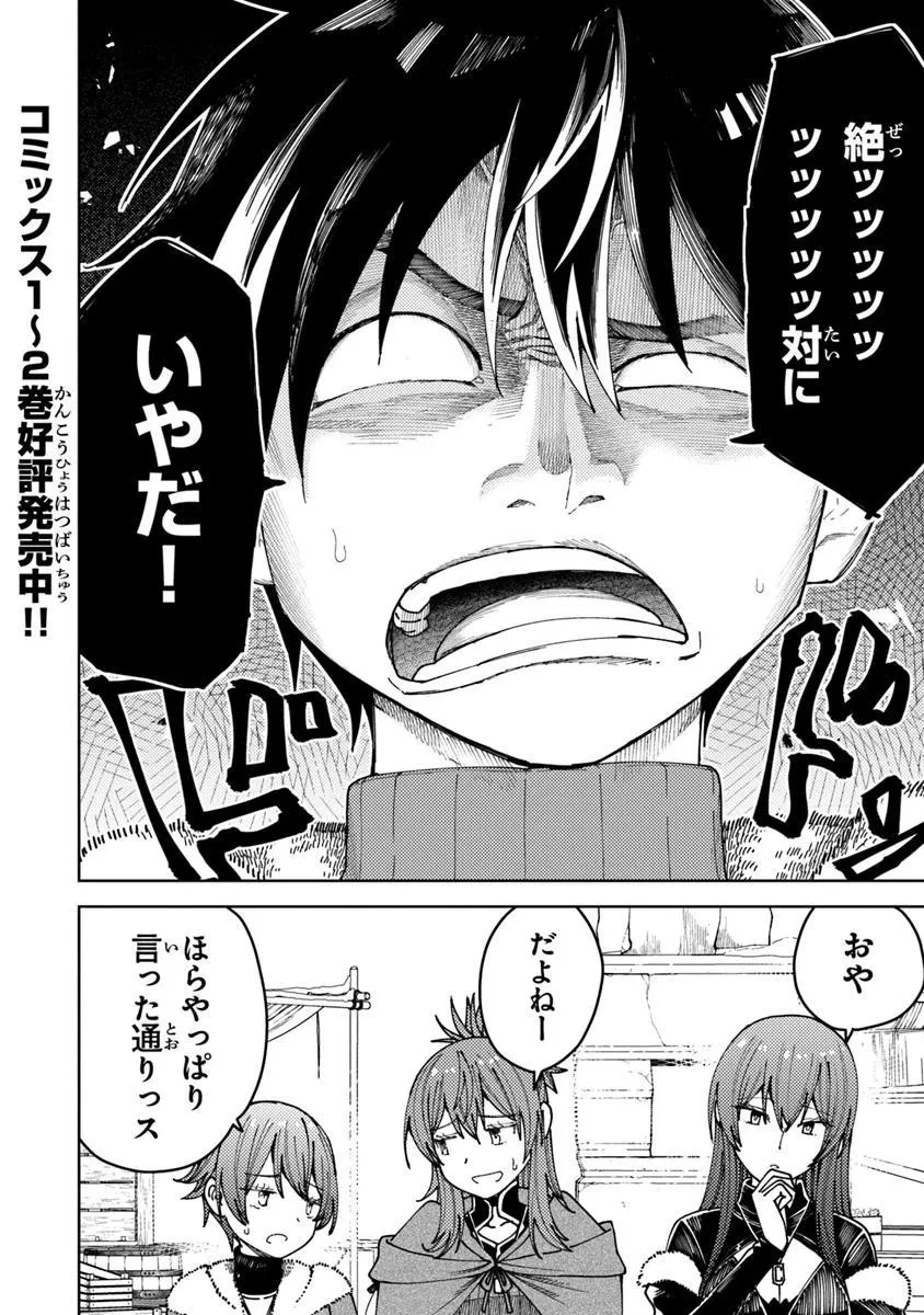 バスタード・ソードマン 第16.2話 - 1