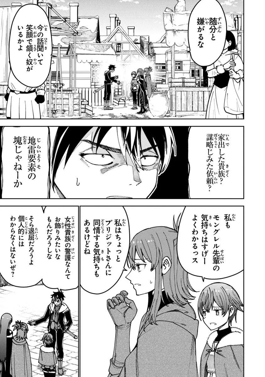 バスタード・ソードマン 第16.2話 - 2