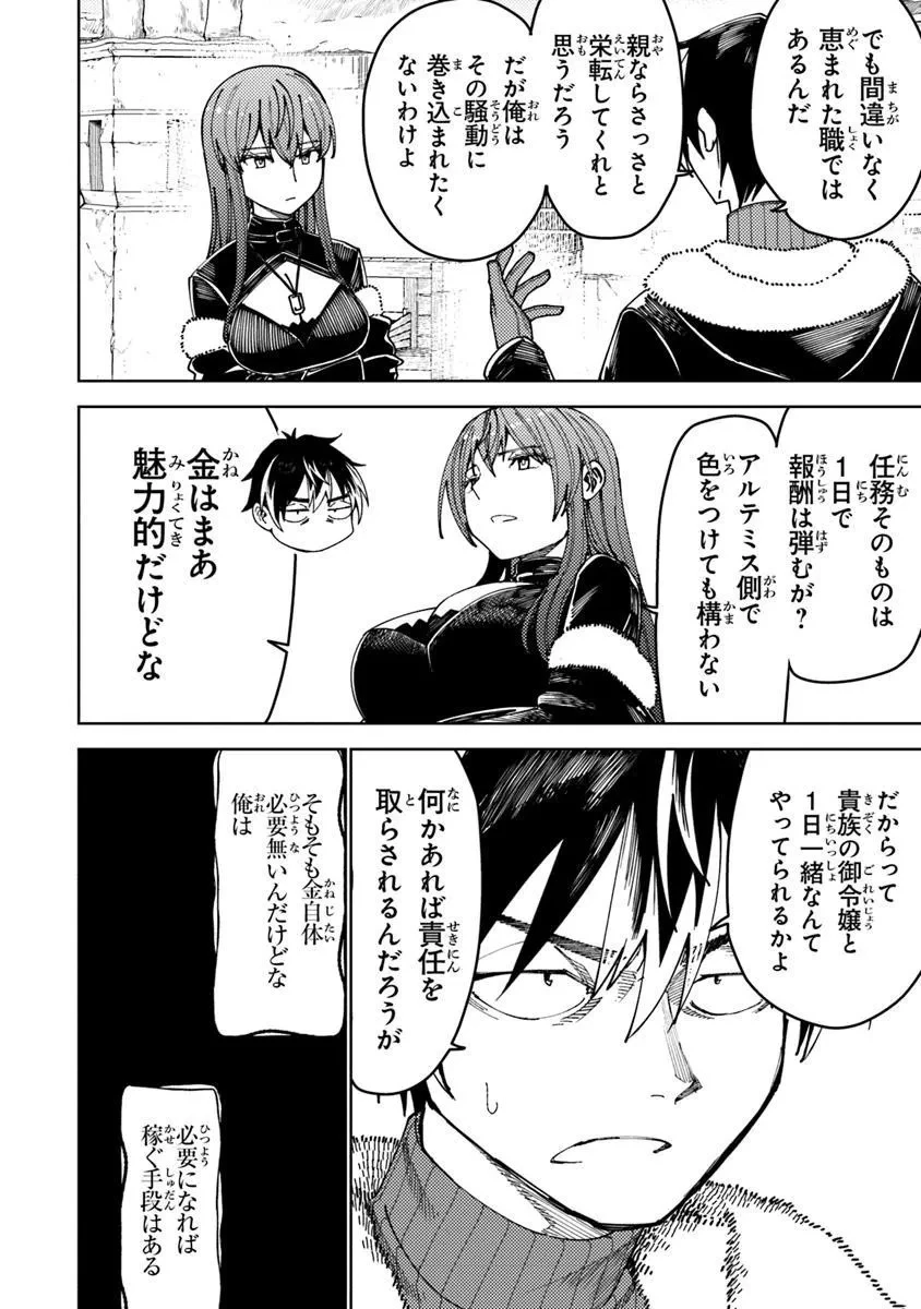 バスタード・ソードマン 第16.2話 - 3