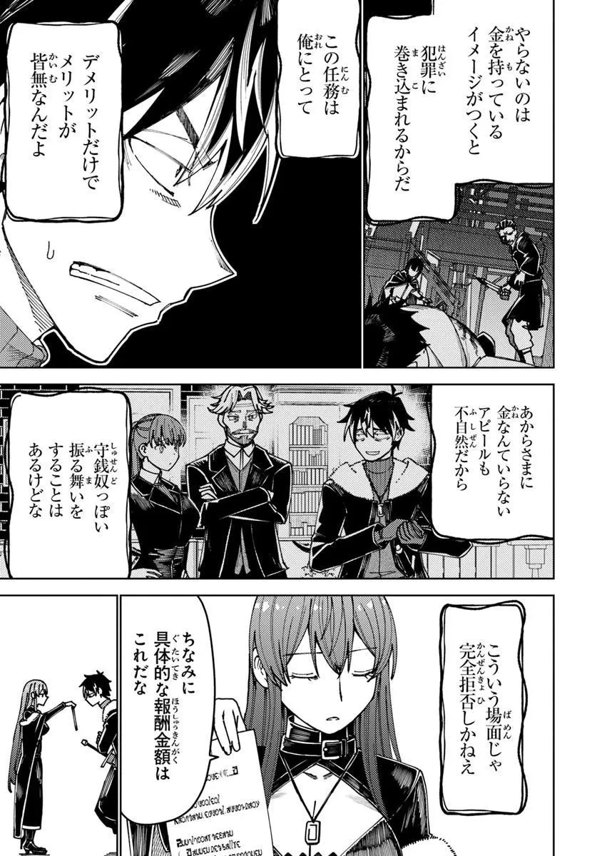 バスタード・ソードマン 第16.2話 - 4