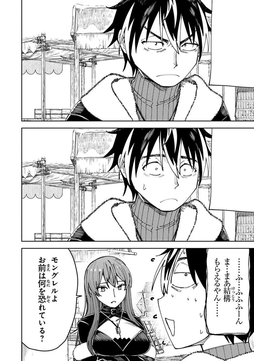 バスタード・ソードマン 第16.2話 - 5