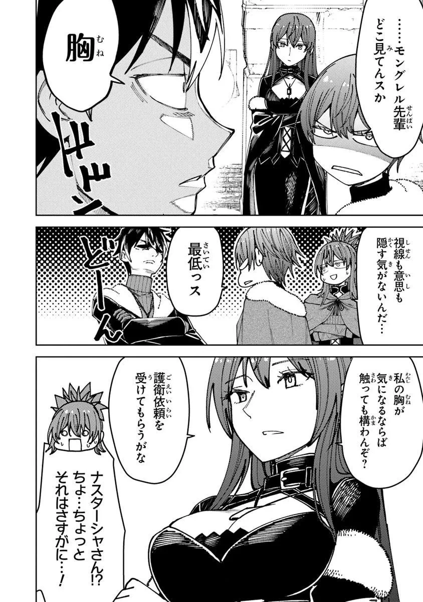 バスタード・ソードマン 第16.2話 - 7