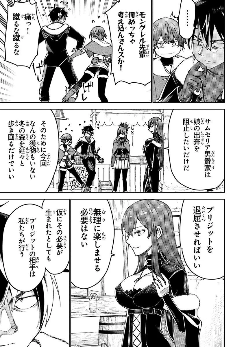 バスタード・ソードマン 第16.2話 - 8