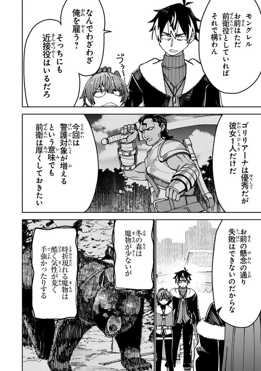 バスタード・ソードマン 第16.2話 - 9