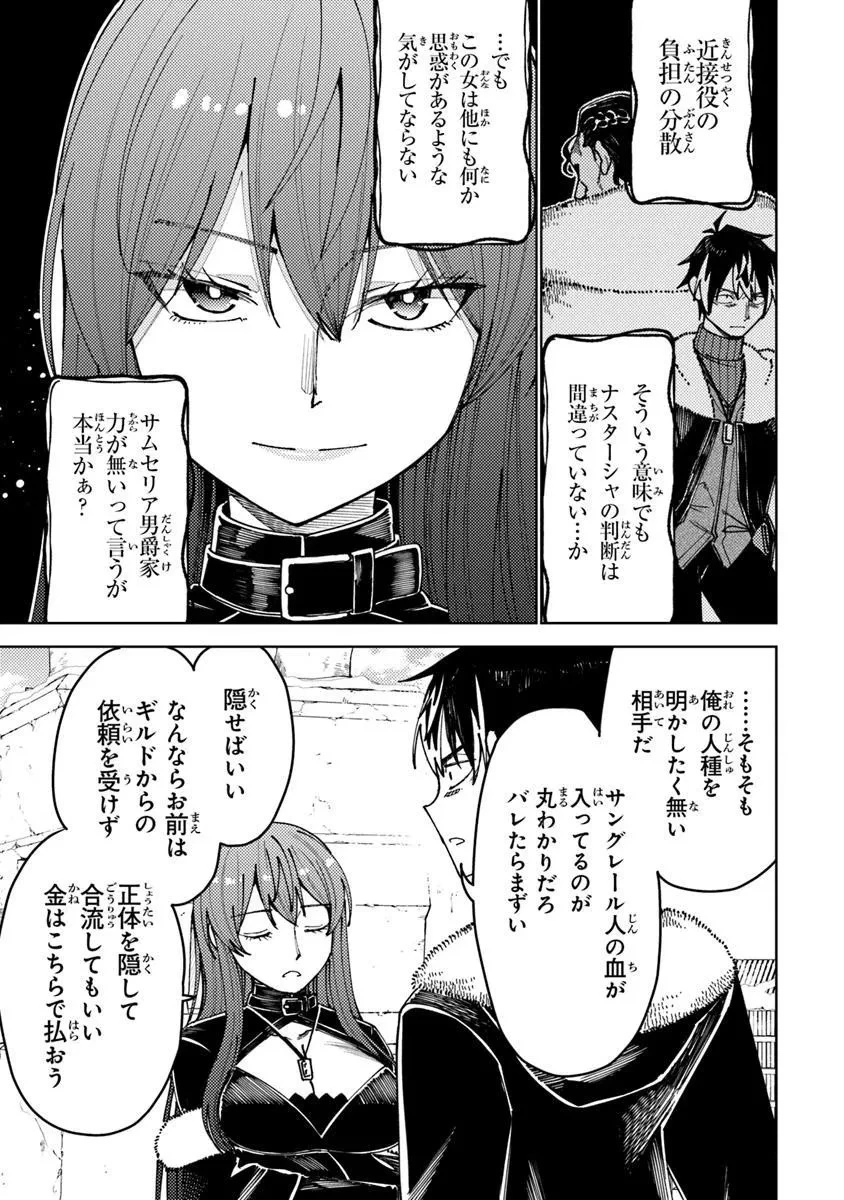 バスタード・ソードマン 第16.2話 - 10