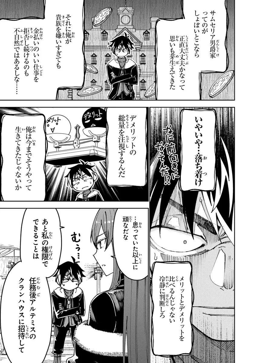 バスタード・ソードマン 第16.2話 - 12