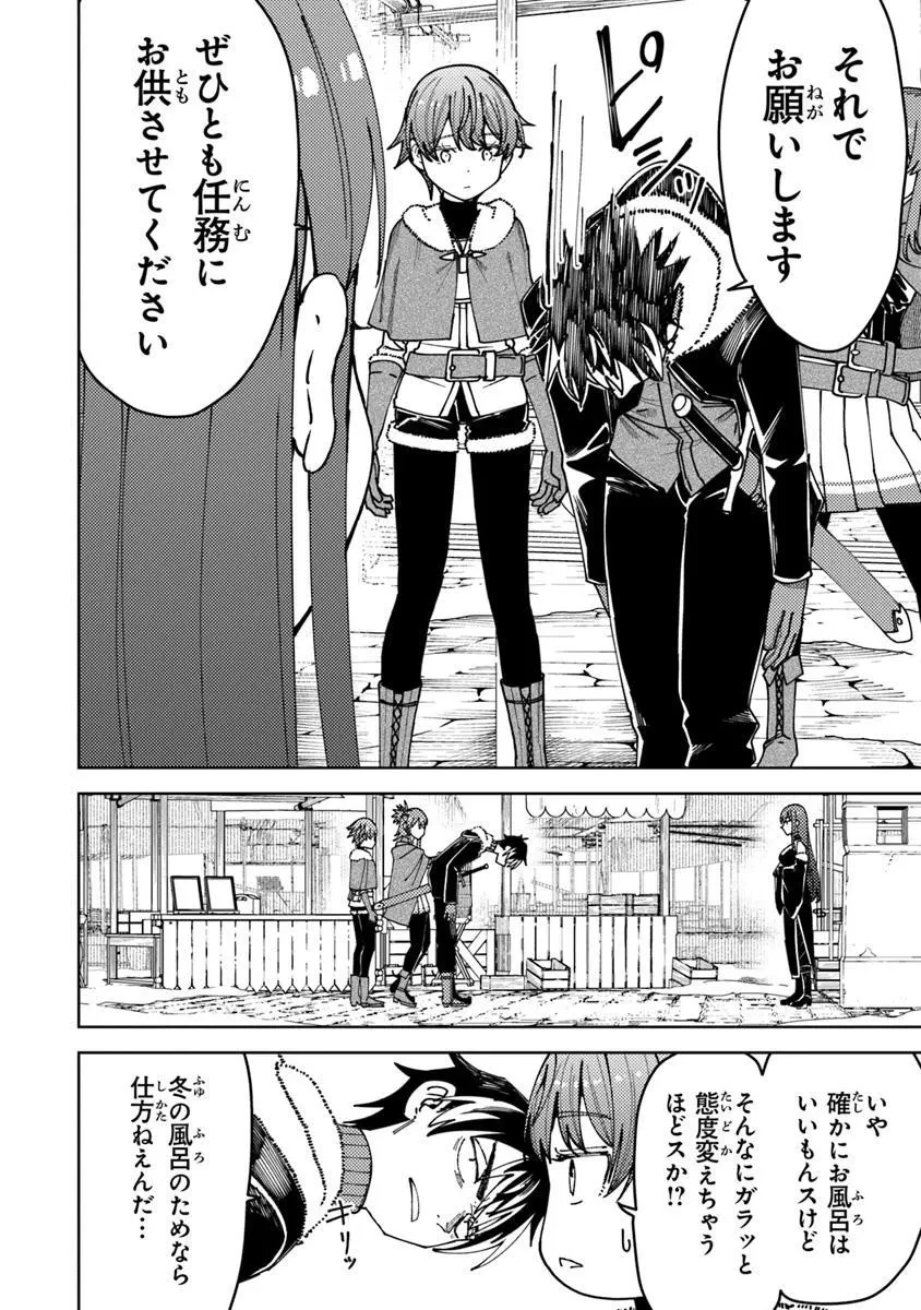 バスタード・ソードマン 第16.2話 - 15