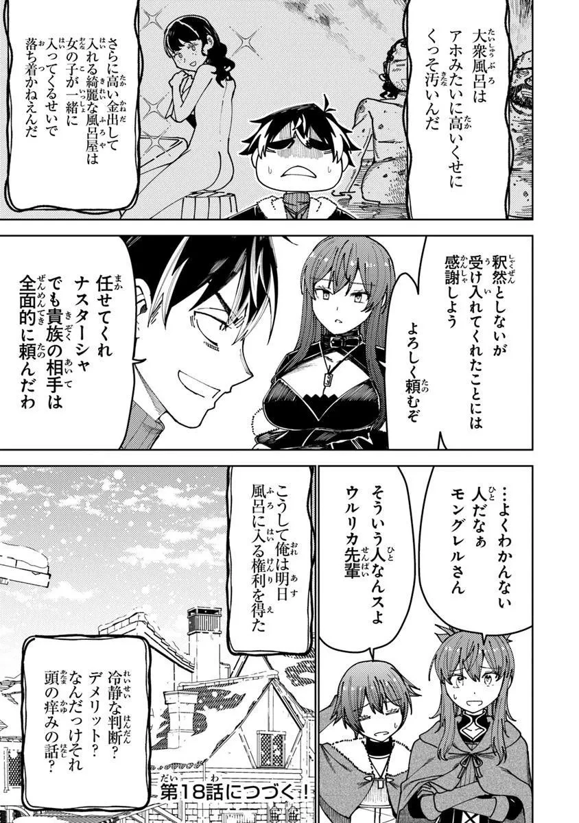 バスタード・ソードマン 第16.2話 - 16