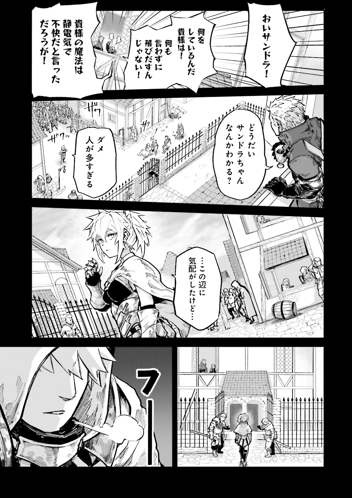 ノロマ魔法と呼ばれた魔法使いは重力魔法で無双する　～まだ重力の概念のない世界にて、少年は万有引力の王となる～ 第18.3話 - 7