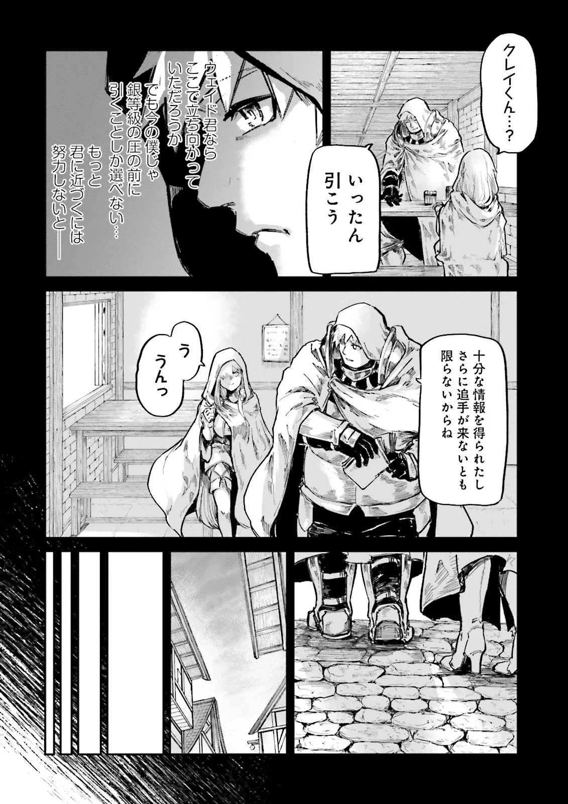 ノロマ魔法と呼ばれた魔法使いは重力魔法で無双する　～まだ重力の概念のない世界にて、少年は万有引力の王となる～ 第18.3話 - 8