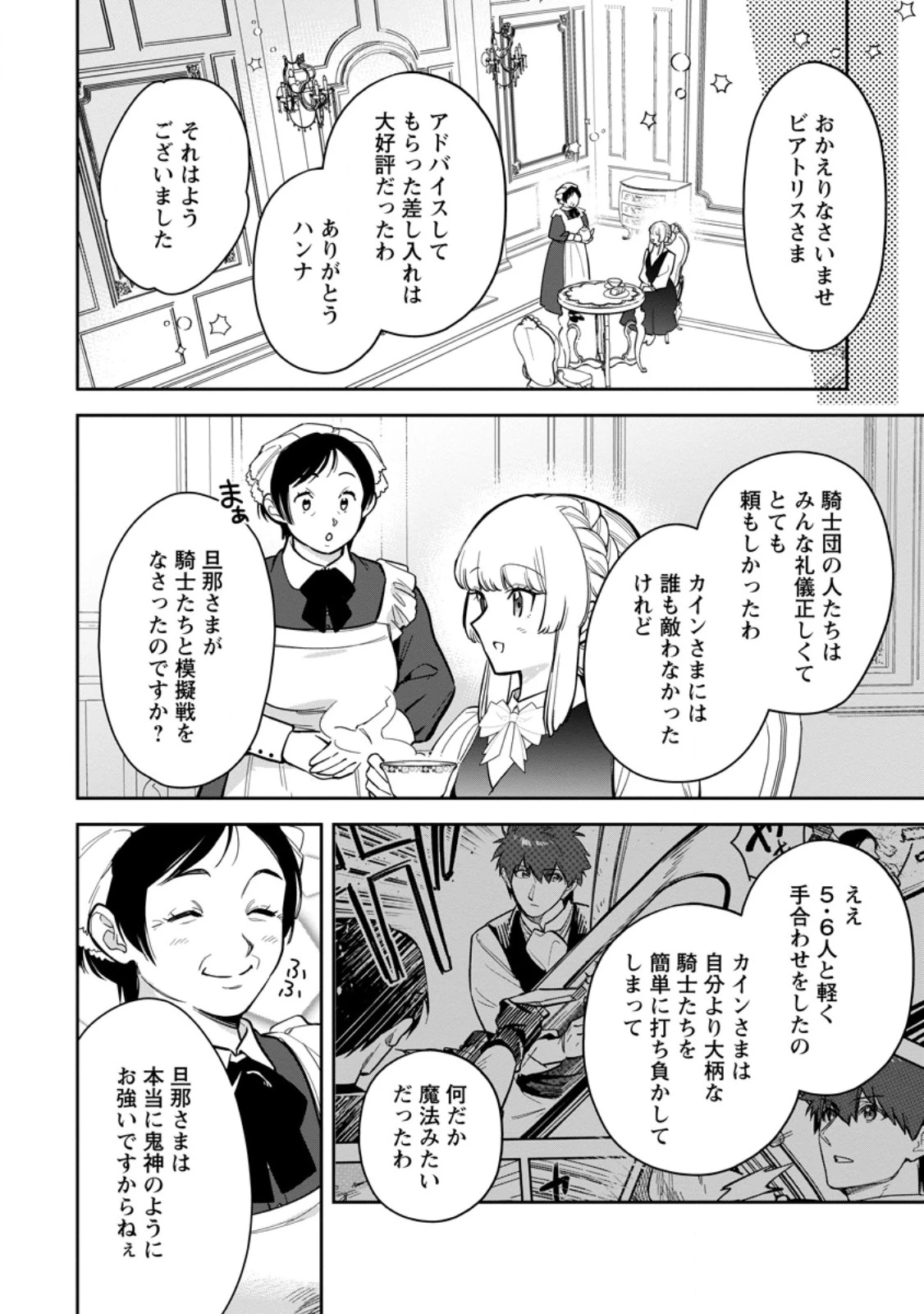 関係改善をあきらめて距離をおいたら、塩対応だった婚約者が絡んでくるようになりました 第40.2話 - 1
