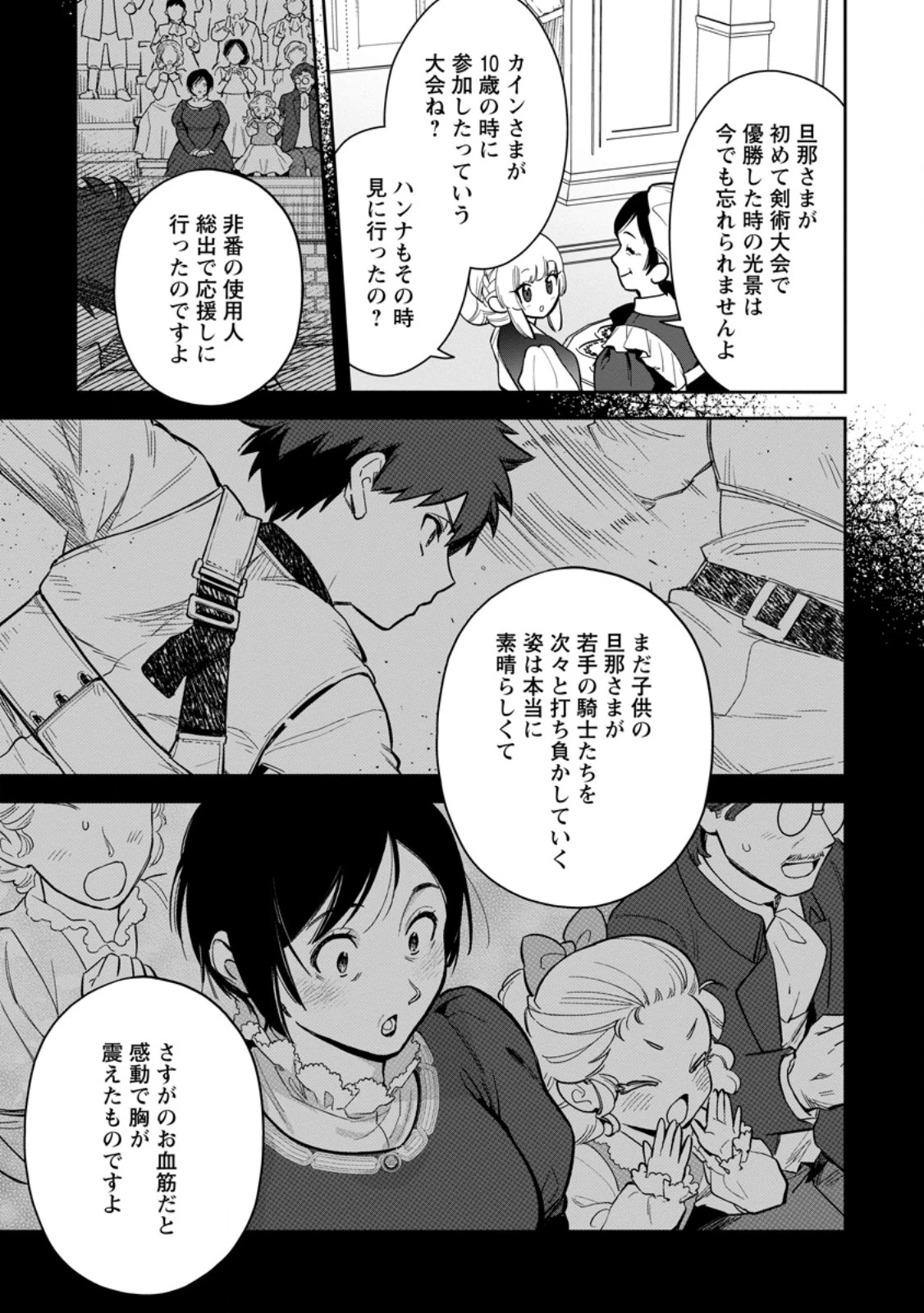 関係改善をあきらめて距離をおいたら、塩対応だった婚約者が絡んでくるようになりました 第40.2話 - 2