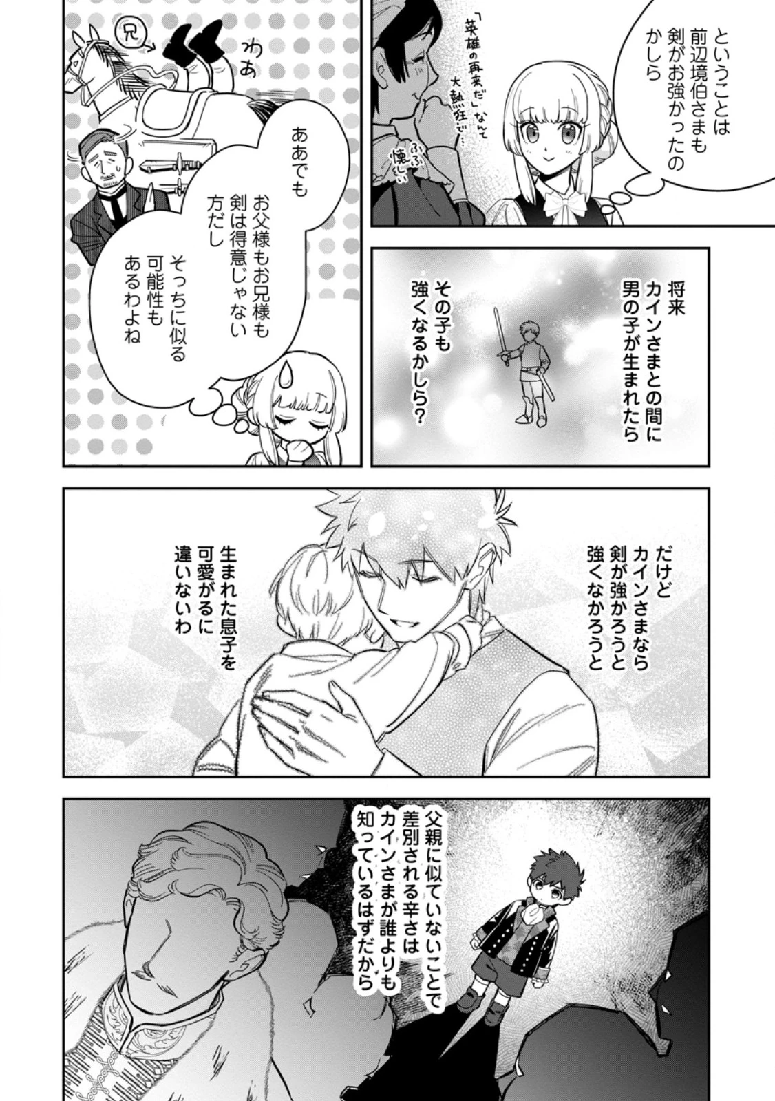 関係改善をあきらめて距離をおいたら、塩対応だった婚約者が絡んでくるようになりました 第40.2話 - 3
